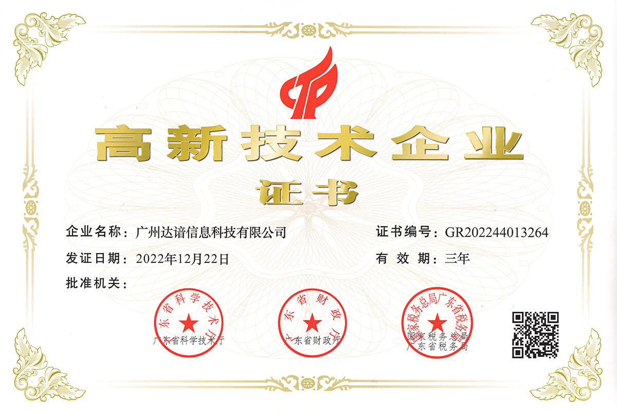高新技术企业新闻1.jpg 高新技术企业新闻1.jpg